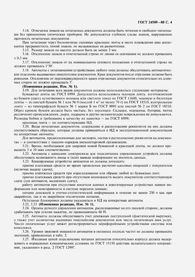 Страница 5 ГОСТ 24509-80