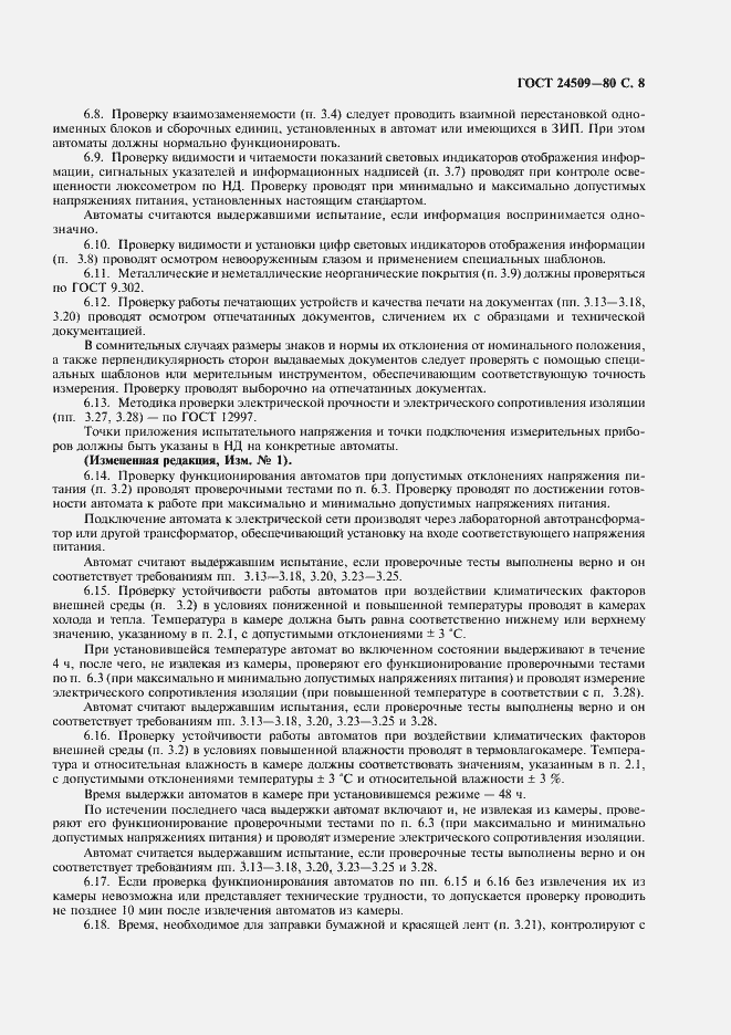 Страница 9 ГОСТ 24509-80