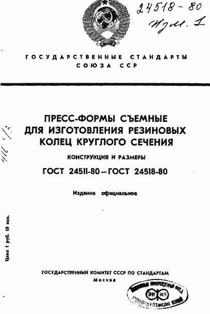 Страница 1 ГОСТ 24511-80