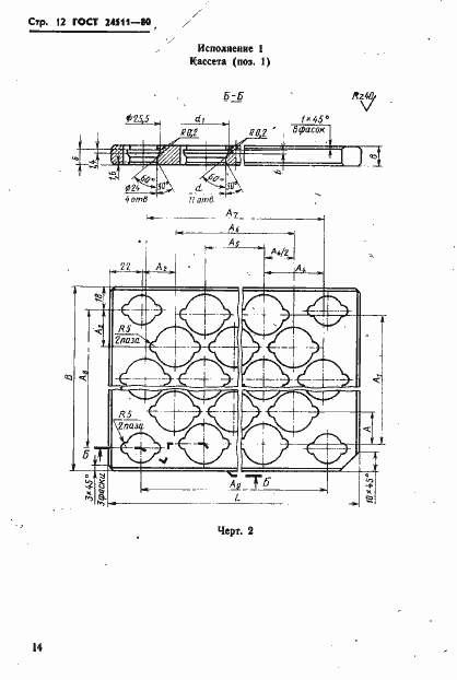 Страница 14 ГОСТ 24511-80