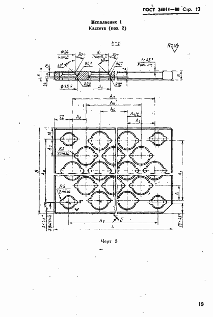 Страница 15 ГОСТ 24511-80