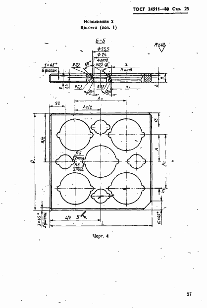 Страница 27 ГОСТ 24511-80