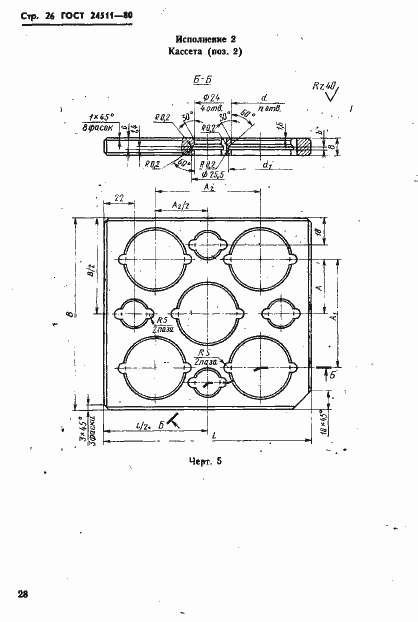 Страница 28 ГОСТ 24511-80
