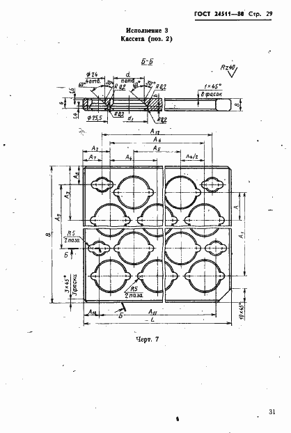 Страница 31 ГОСТ 24511-80