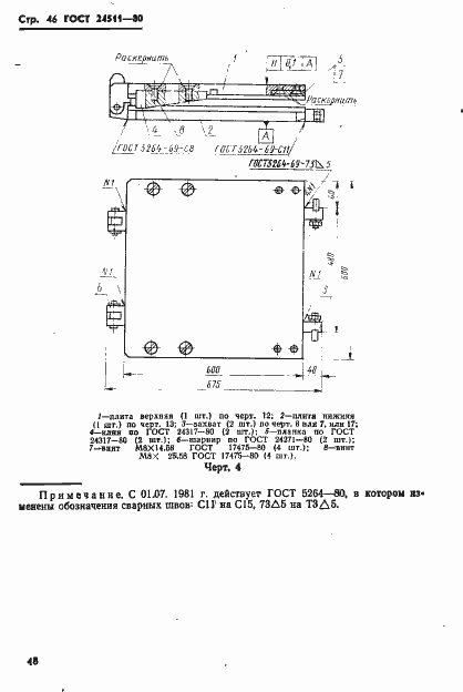 Страница 48 ГОСТ 24511-80