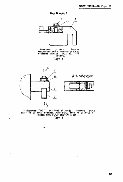 Страница 53 ГОСТ 24511-80