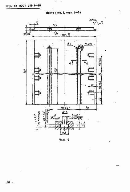 Страница 54 ГОСТ 24511-80