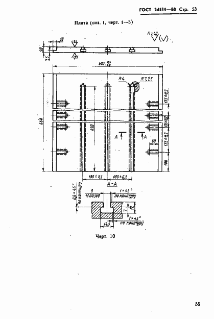 Страница 55 ГОСТ 24511-80