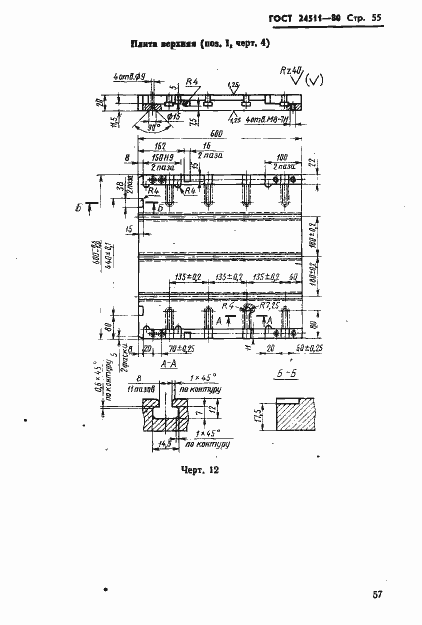 Страница 57 ГОСТ 24511-80