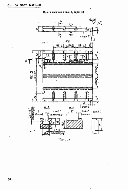 Страница 58 ГОСТ 24511-80