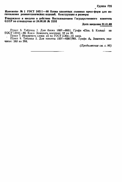 Страница 62 ГОСТ 24511-80