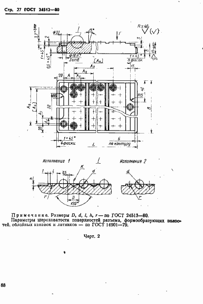 Страница 27 ГОСТ 24512-80