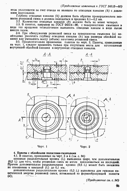 Страница 34 ГОСТ 24513-80