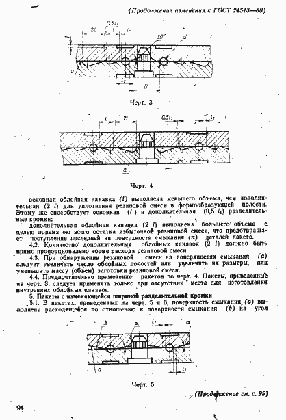 Страница 35 ГОСТ 24513-80