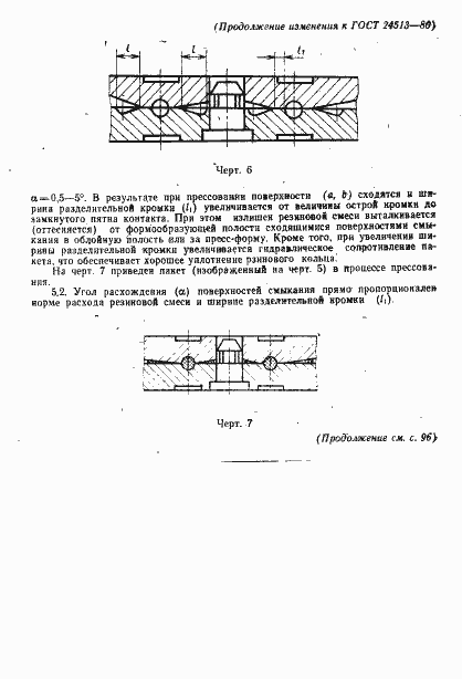 Страница 36 ГОСТ 24513-80