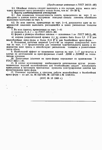 Страница 37 ГОСТ 24513-80