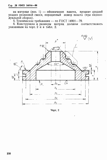 Страница 28 ГОСТ 24514-80