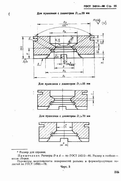 Страница 55 ГОСТ 24514-80
