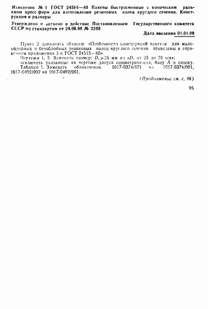 Страница 72 ГОСТ 24514-80