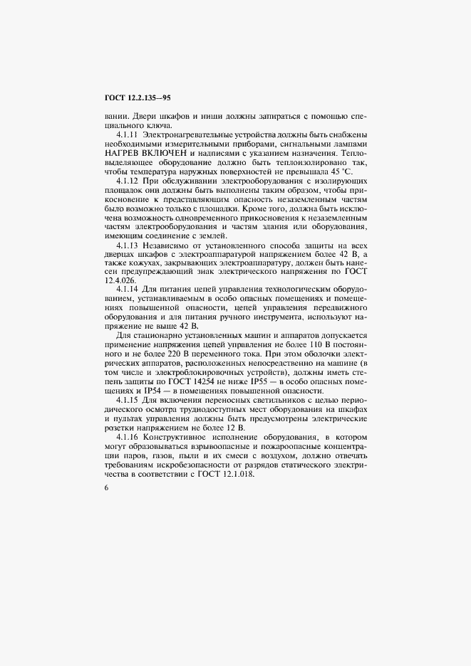 Страница 10 ГОСТ 12.2.135-95