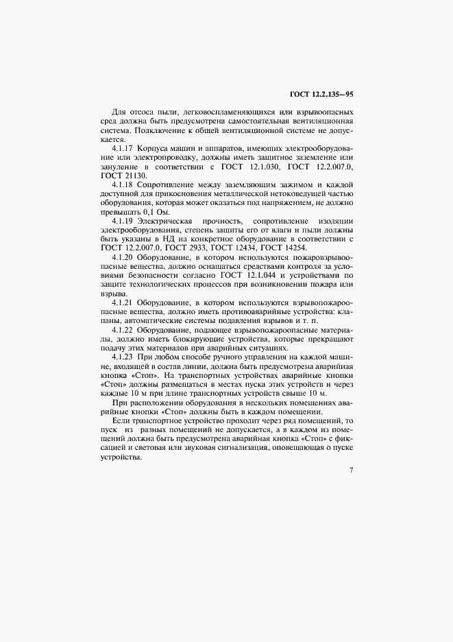 Страница 11 ГОСТ 12.2.135-95