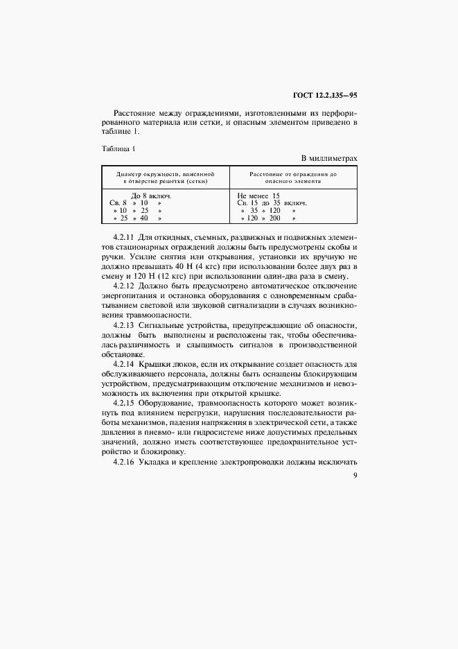 Страница 13 ГОСТ 12.2.135-95