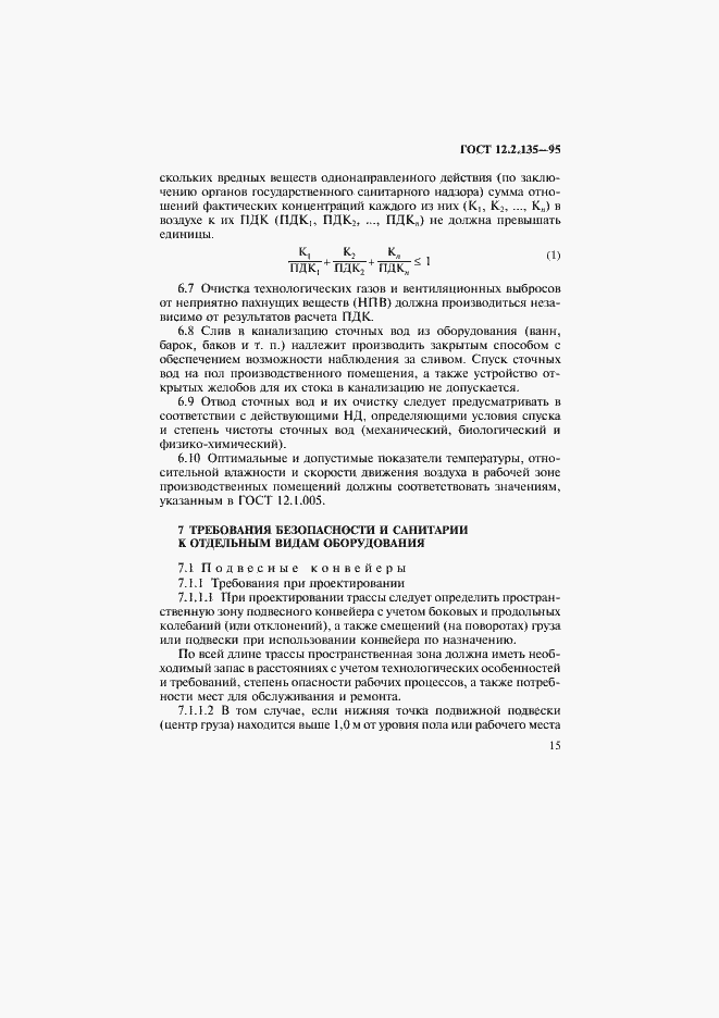 Страница 19 ГОСТ 12.2.135-95