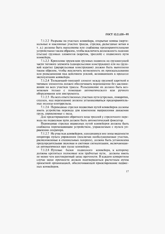 Страница 21 ГОСТ 12.2.135-95