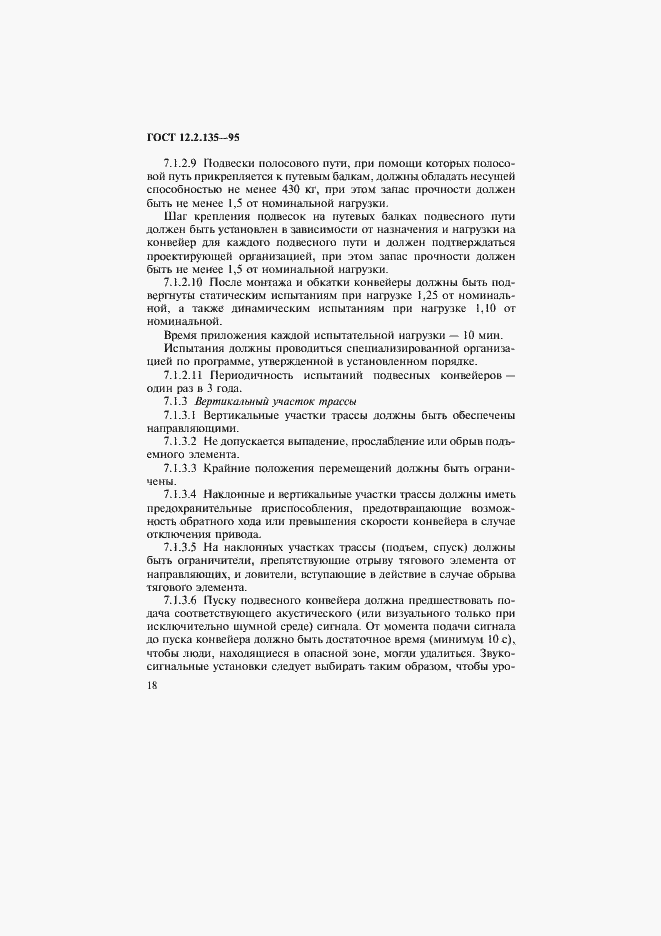 Страница 22 ГОСТ 12.2.135-95