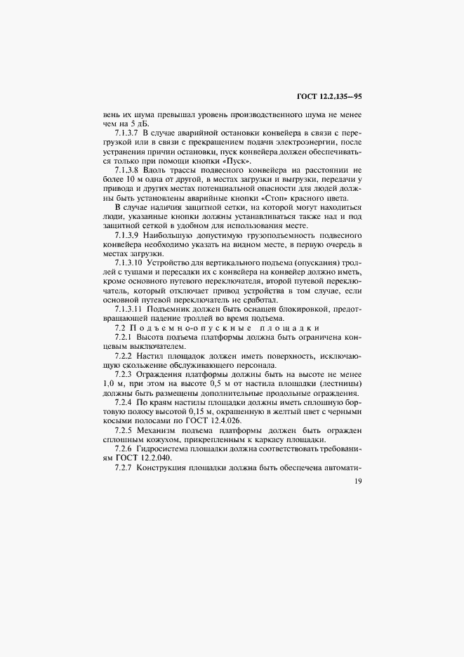 Страница 23 ГОСТ 12.2.135-95