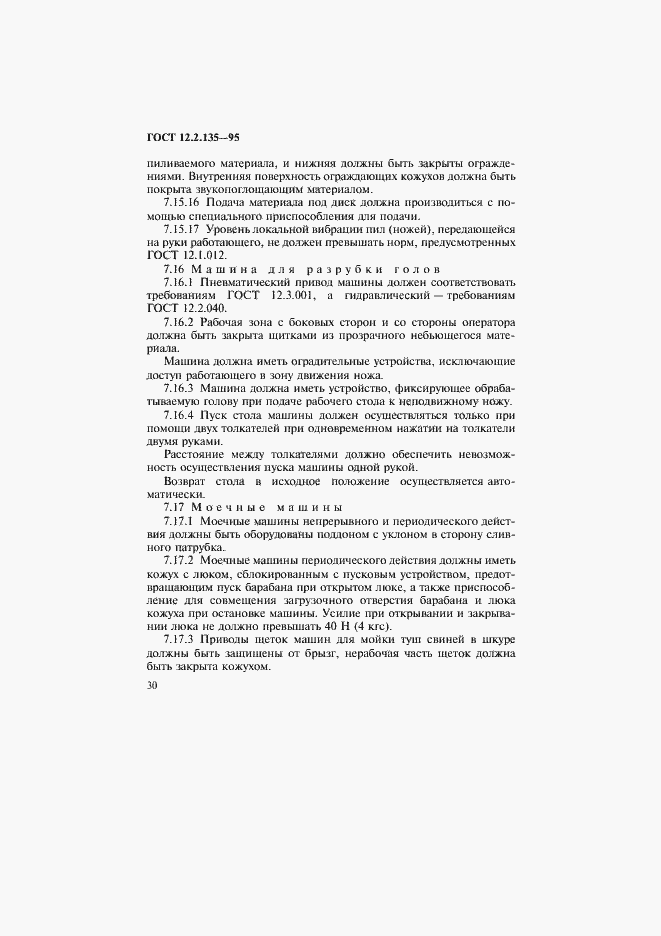 Страница 34 ГОСТ 12.2.135-95
