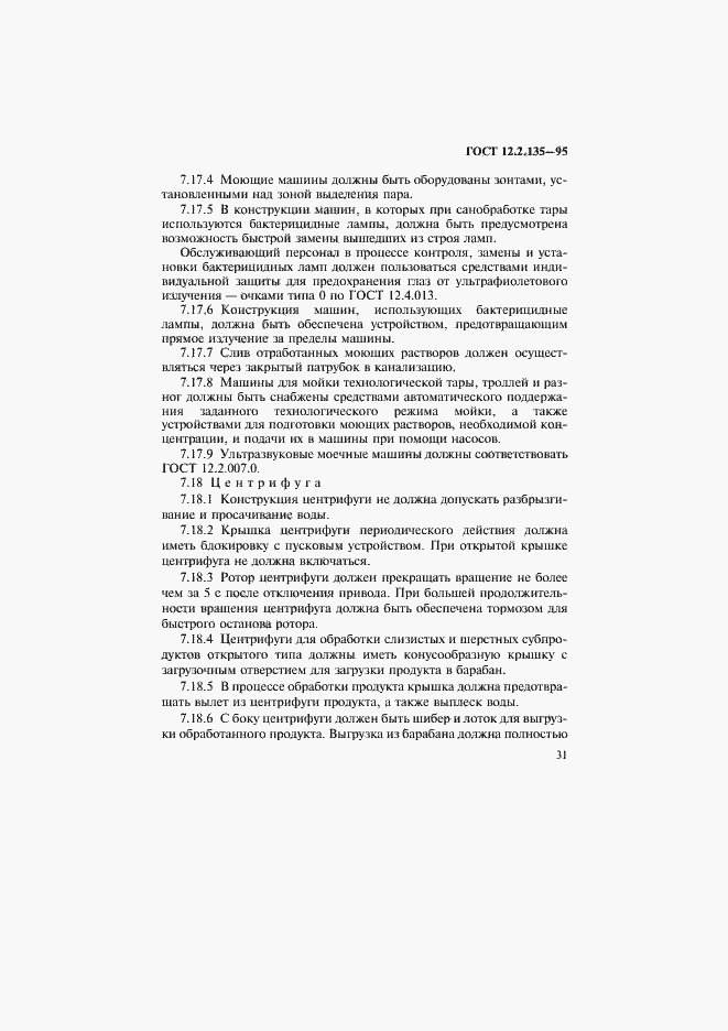 Страница 35 ГОСТ 12.2.135-95