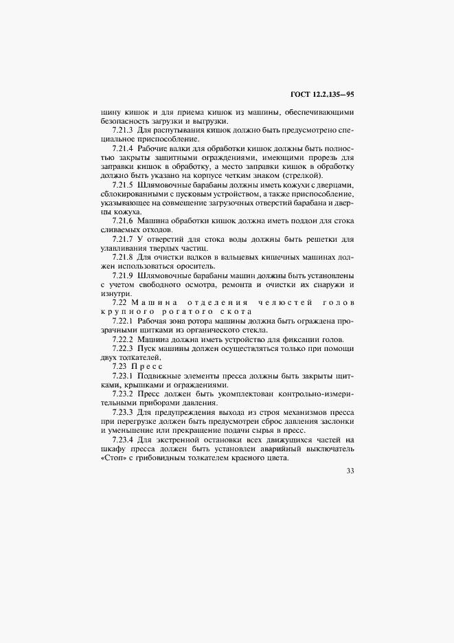 Страница 37 ГОСТ 12.2.135-95