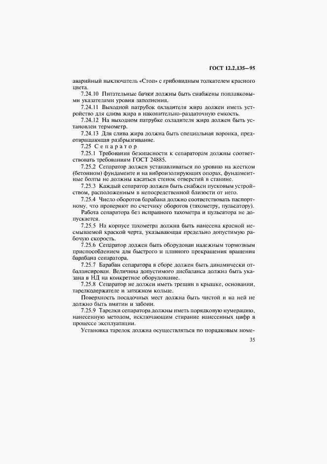 Страница 39 ГОСТ 12.2.135-95