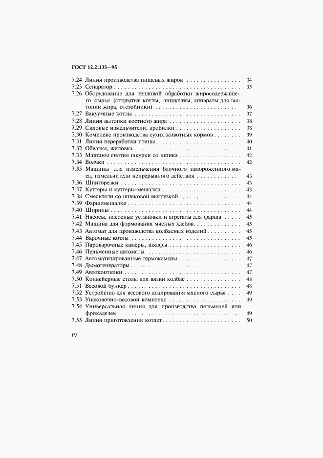 Страница 4 ГОСТ 12.2.135-95