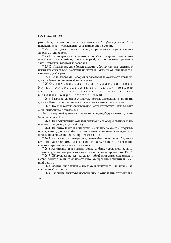 Страница 40 ГОСТ 12.2.135-95