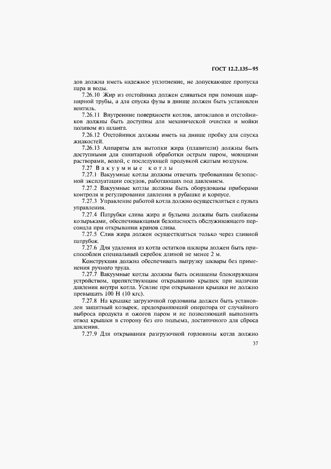 Страница 41 ГОСТ 12.2.135-95
