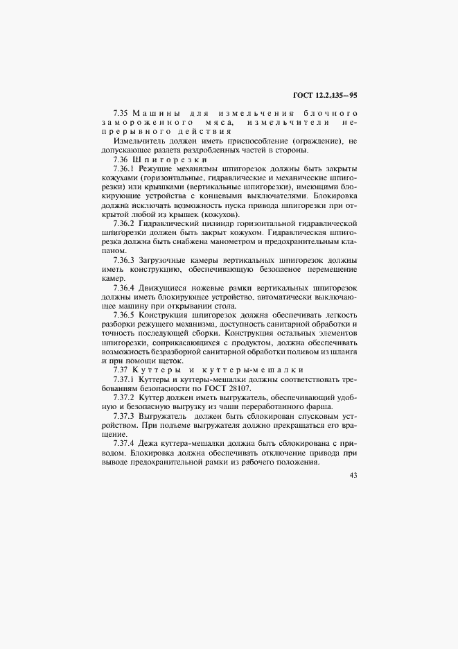 Страница 47 ГОСТ 12.2.135-95