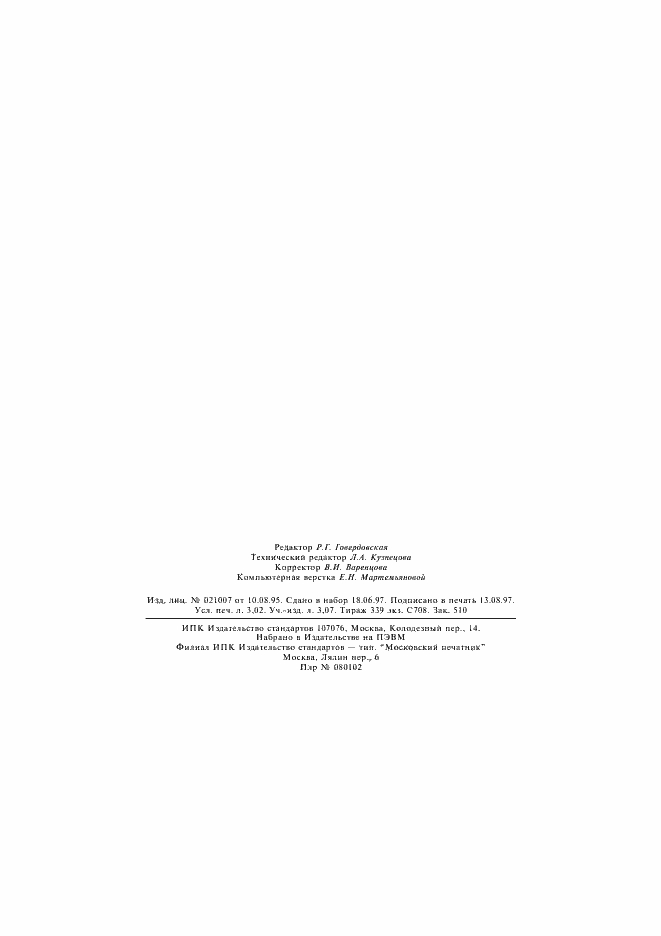 Страница 55 ГОСТ 12.2.135-95