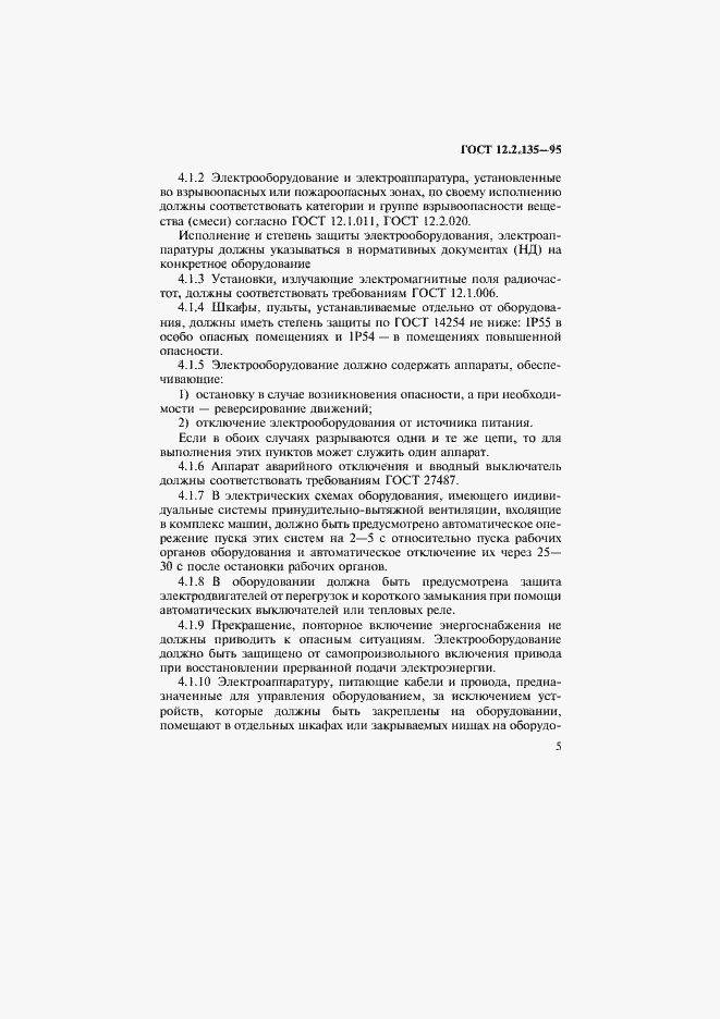 Страница 9 ГОСТ 12.2.135-95