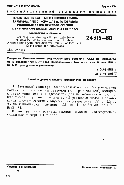 Страница 1 ГОСТ 24515-80