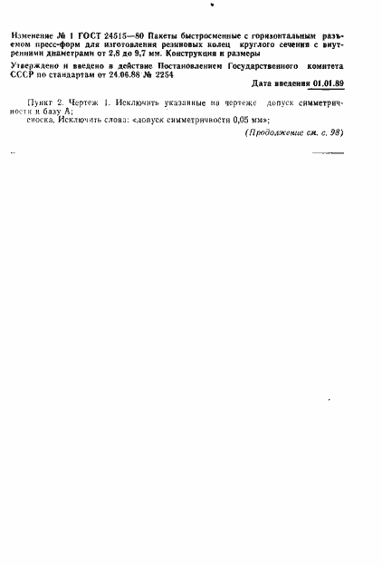 Страница 16 ГОСТ 24515-80