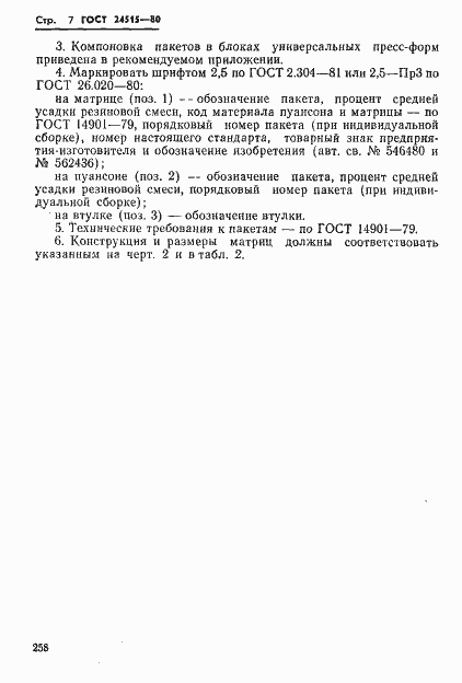 Страница 7 ГОСТ 24515-80