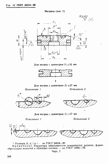 Страница 42 ГОСТ 24516-80