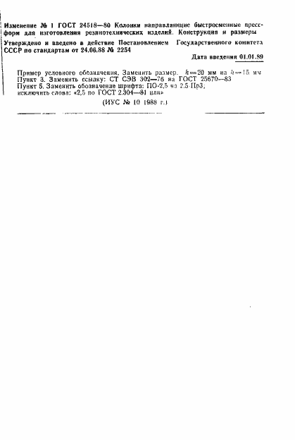 Страница 3 ГОСТ 24518-80