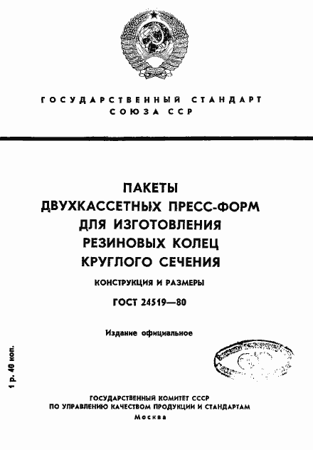 Страница 1 ГОСТ 24519-80