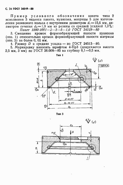Страница 35 ГОСТ 24519-80