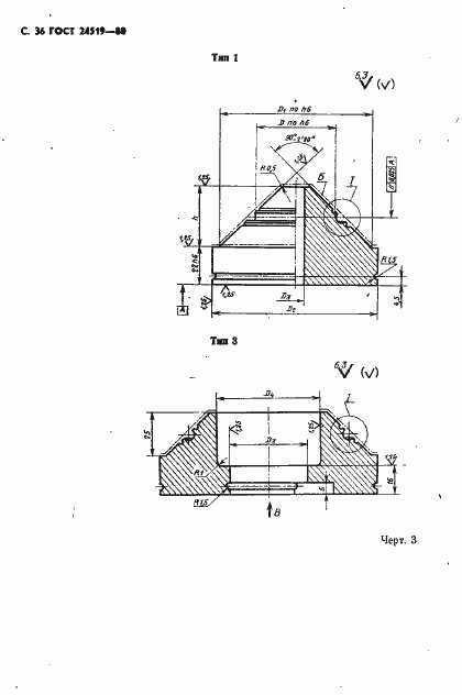 Страница 37 ГОСТ 24519-80