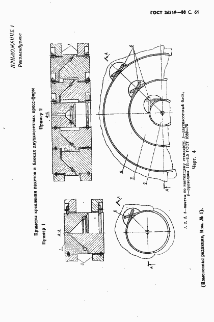 Страница 62 ГОСТ 24519-80