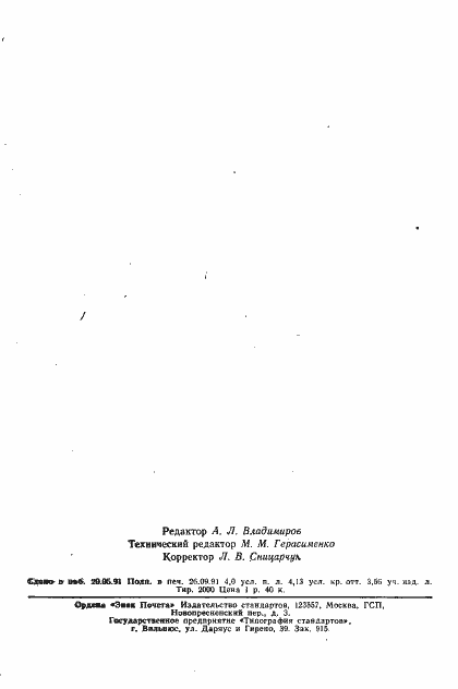 Страница 64 ГОСТ 24519-80